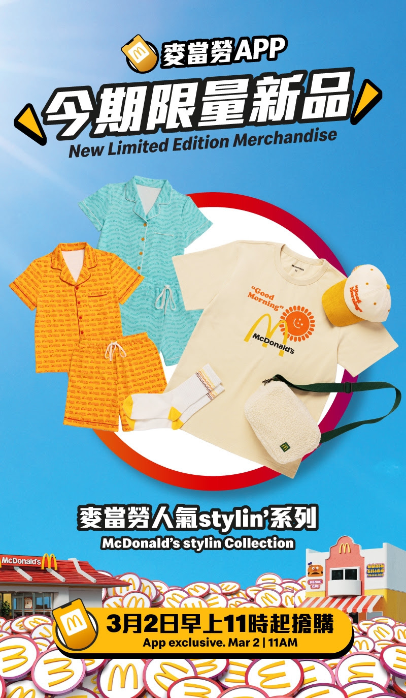 麥當勞App由3月2日起推出全新Stylin’穿搭單品系列！