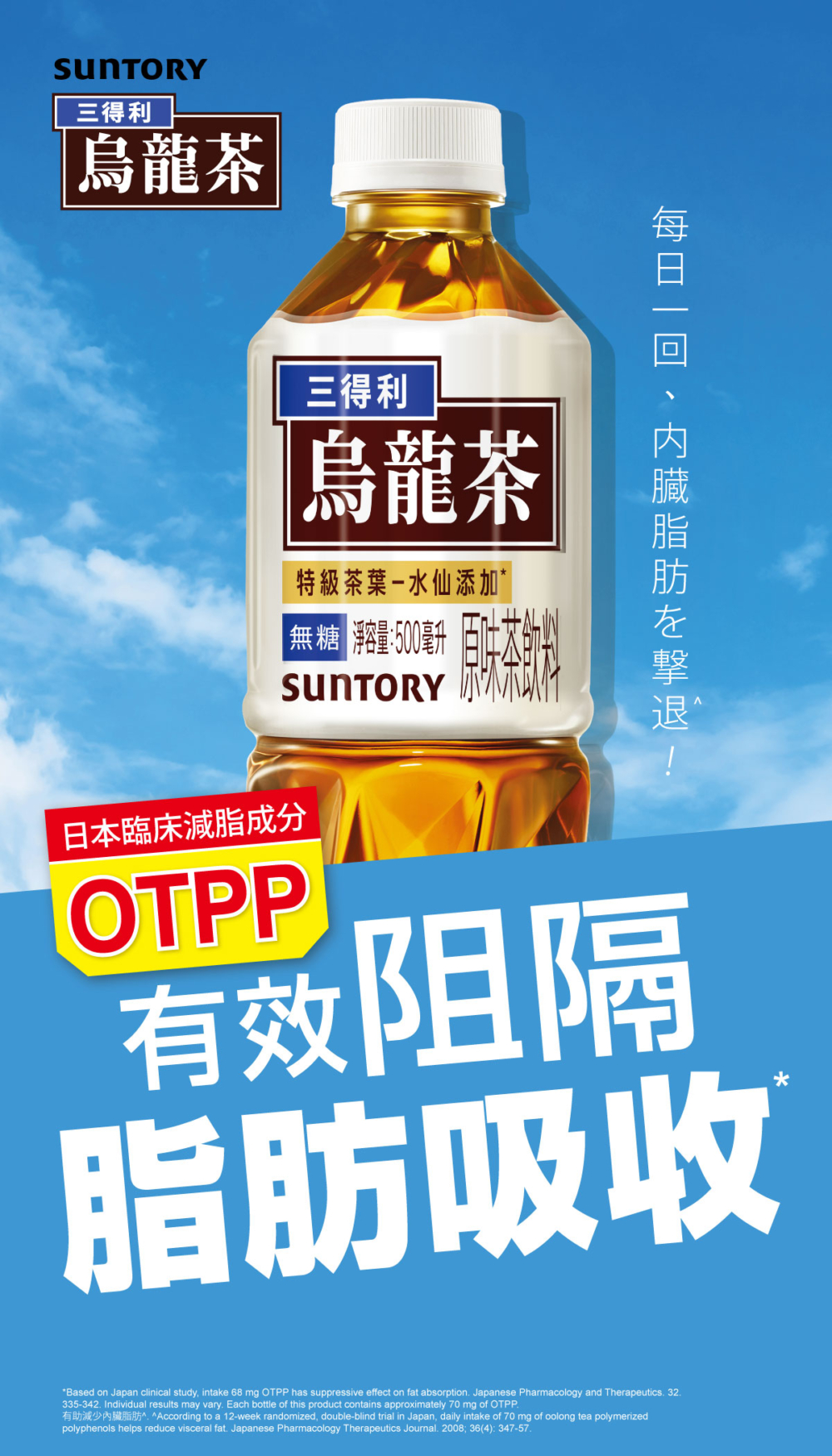 三得利烏龍茶(無糖原味)，含有日本臨床實證減脂成分 OTPP，真人測試證實有助抑制脂肪吸收