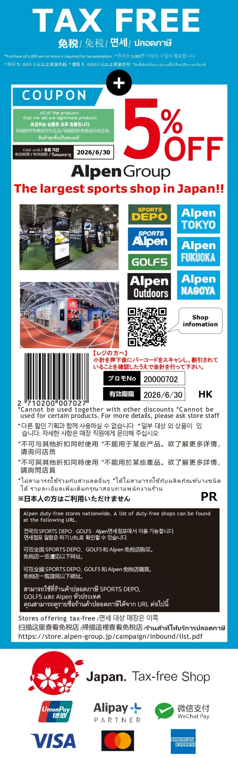 Alpen：全店免稅＋額外5%OFF