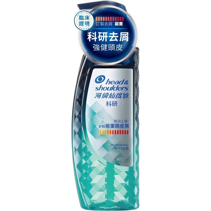 海倫仙度絲 科研Professional去屑洗髮露