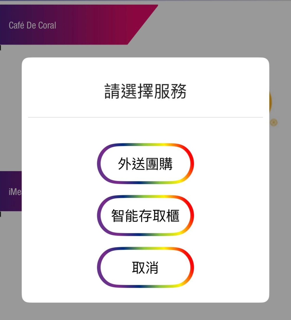 有興趣使用這項取餐服務的朋友，可於App Store 或 Google Play下載手機應用程式「i Meal」
