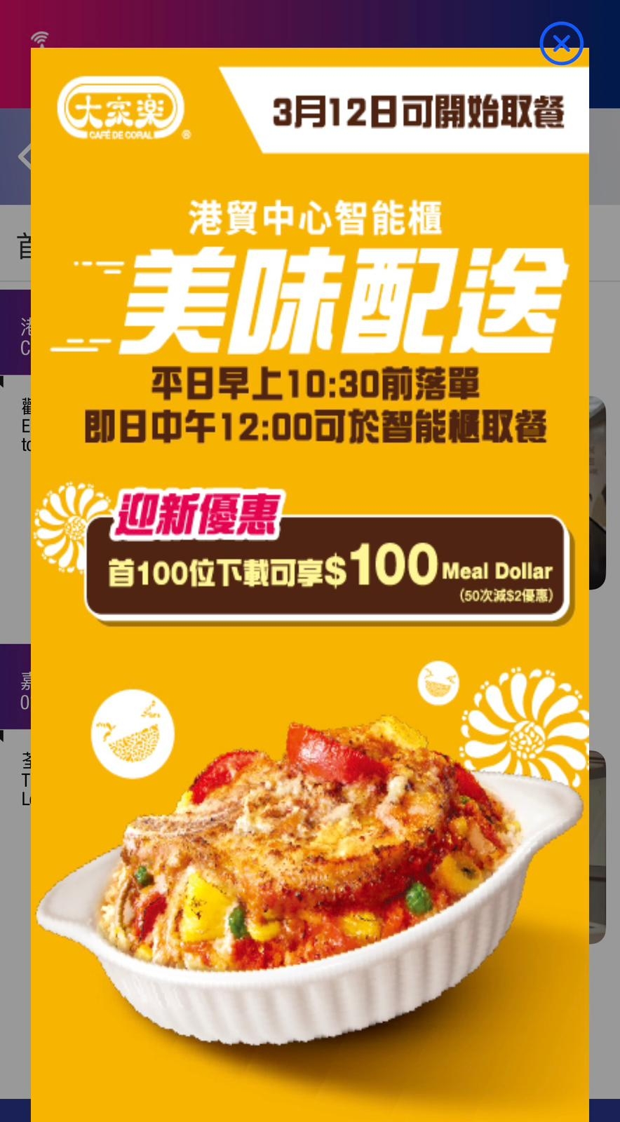 首100位下載程式的用戶可享總值$100的「Meal Dollar」優惠