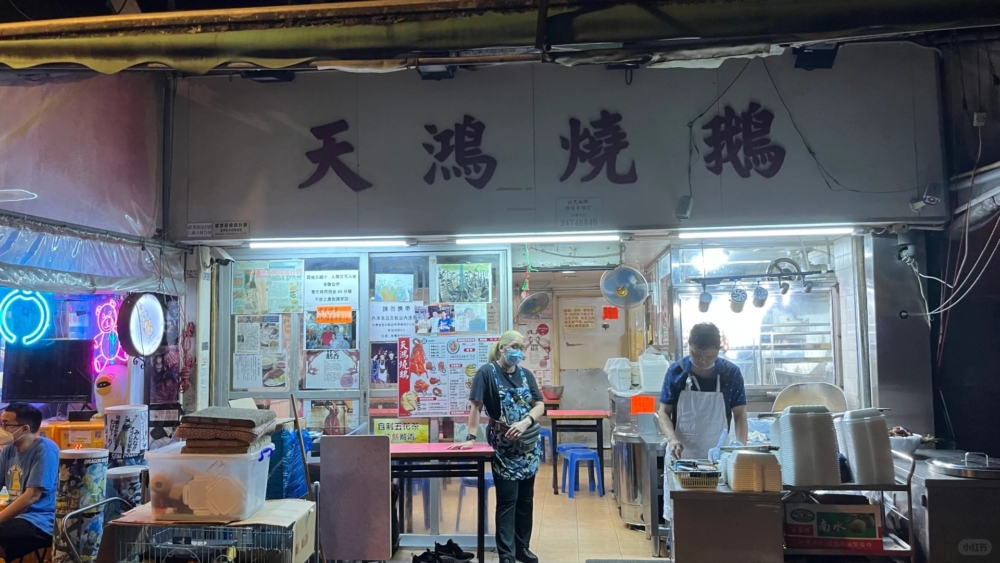 燒味推介2026｜4. 天鴻燒鵝飯店