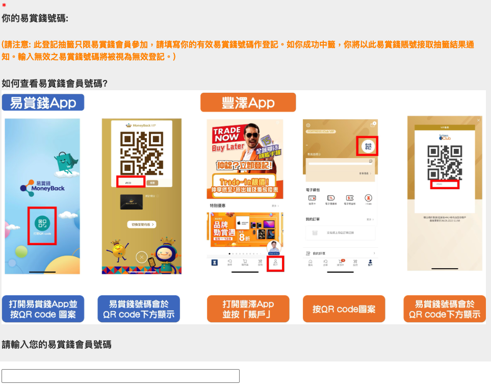 豐澤開倉優惠｜登記抽籤詳情