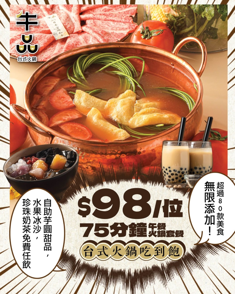 牛品台式火鍋$98/位享用75分鐘午餐火鍋套餐
