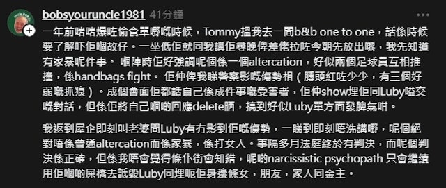 Bob叔：「一睇到即刻唔洗講嘢，呢個絕對唔係普通altercation而係家暴，係打女人」