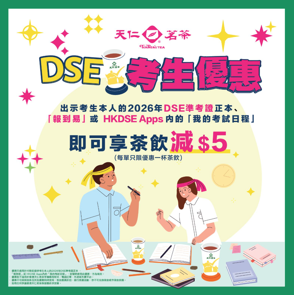 天仁茗茶｜全線茶飲減5元