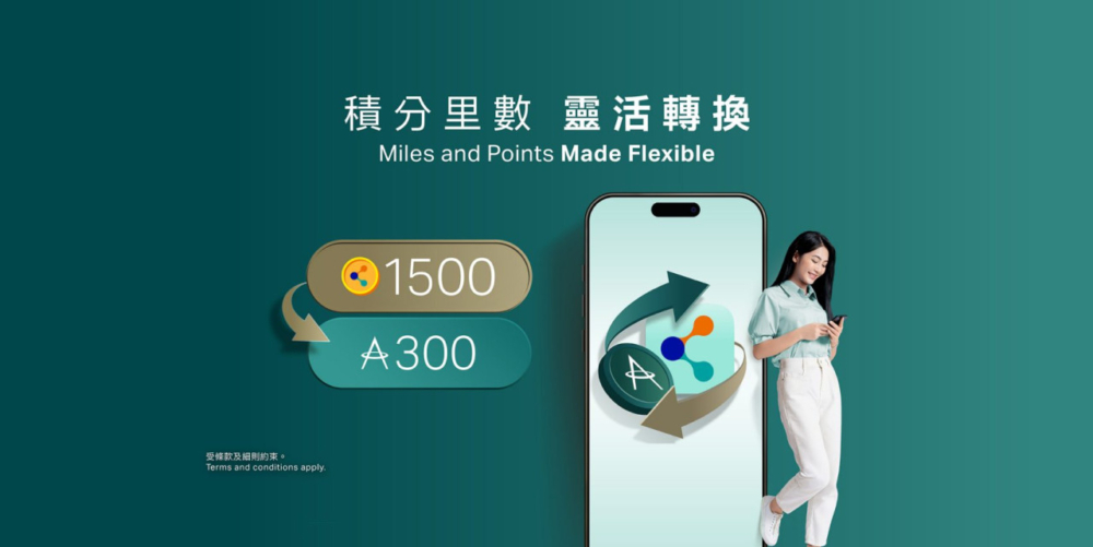 機票優惠｜易賞錢積分兌換國泰里數