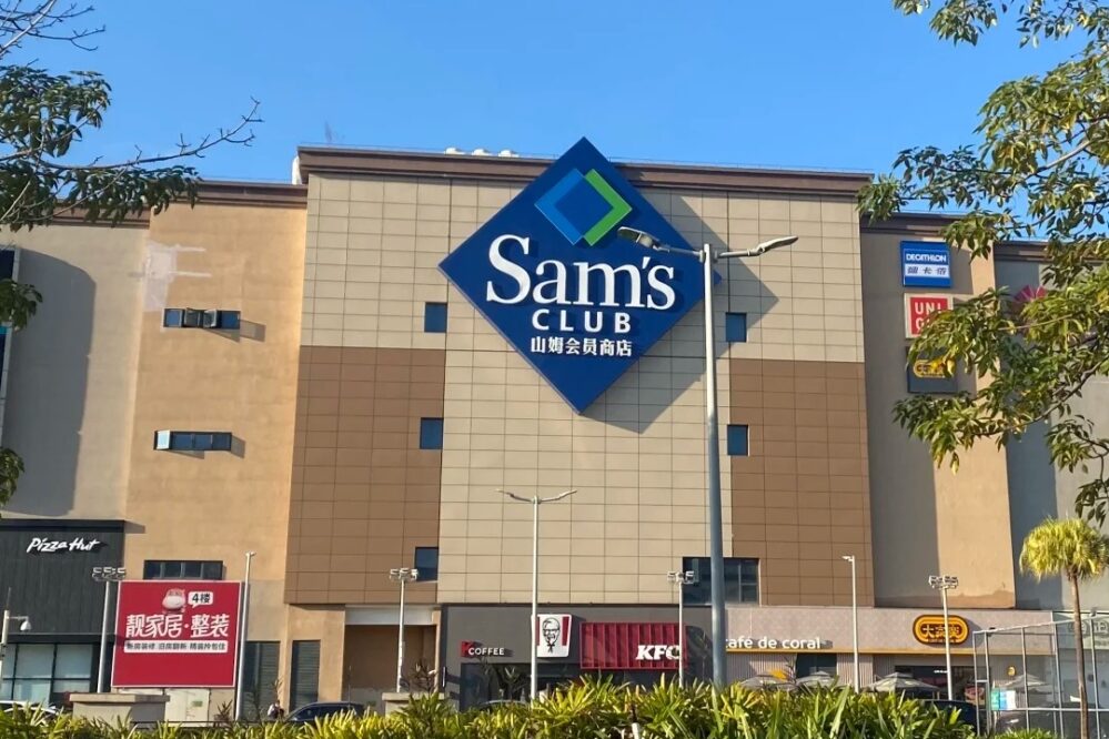 珠海山姆會員商店