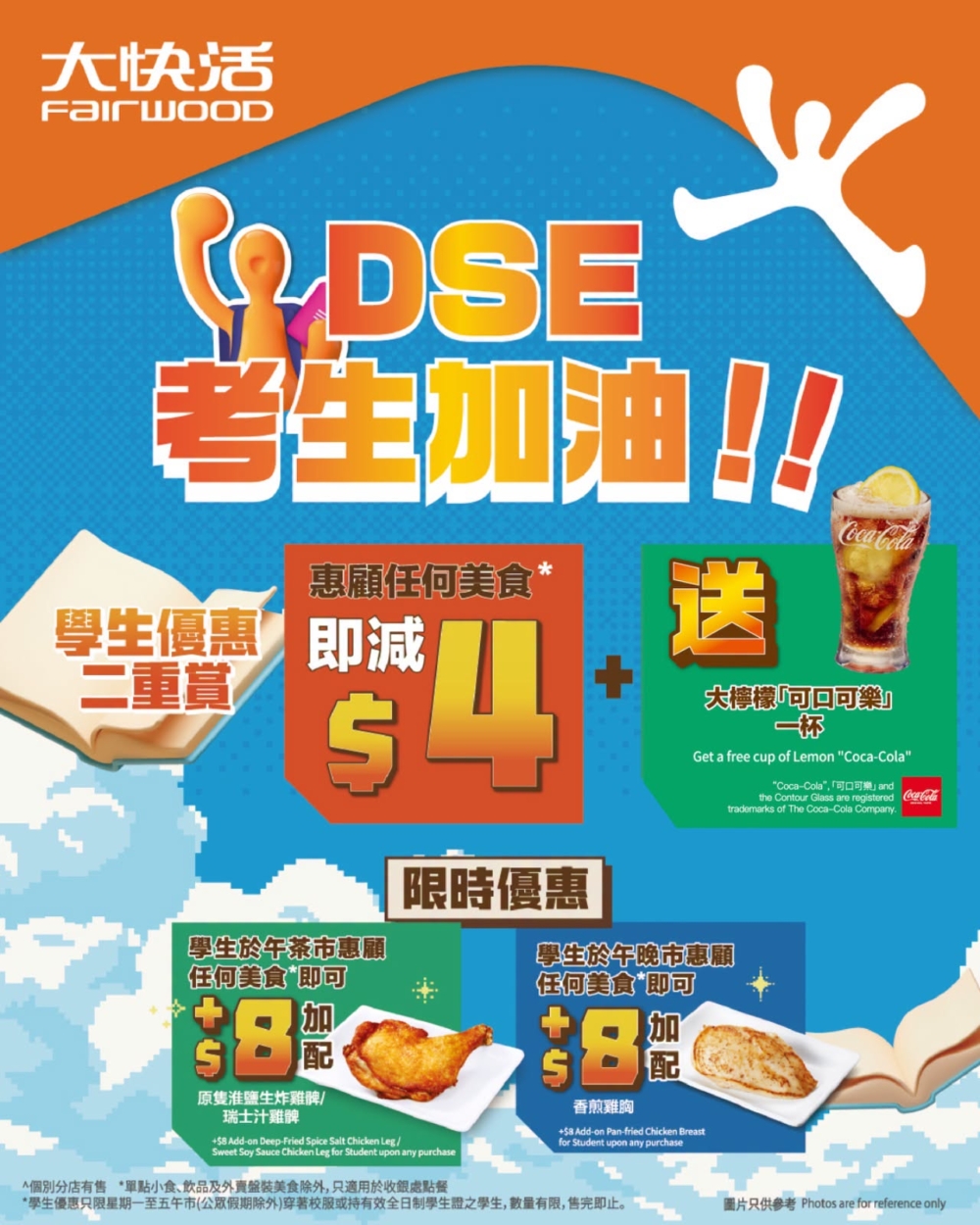 大快活｜惠顧即減$4＋送大檸樂