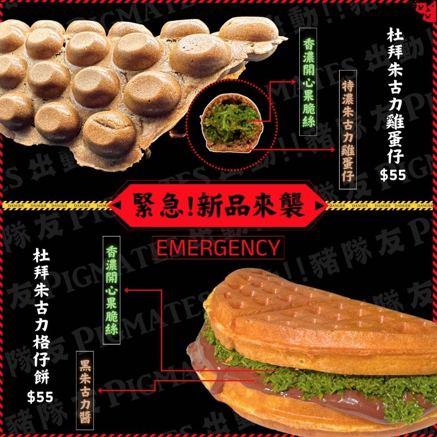 香港杜拜朱古力甜品｜4. 豬隊友 杜拜朱古力雞蛋仔+格仔餅