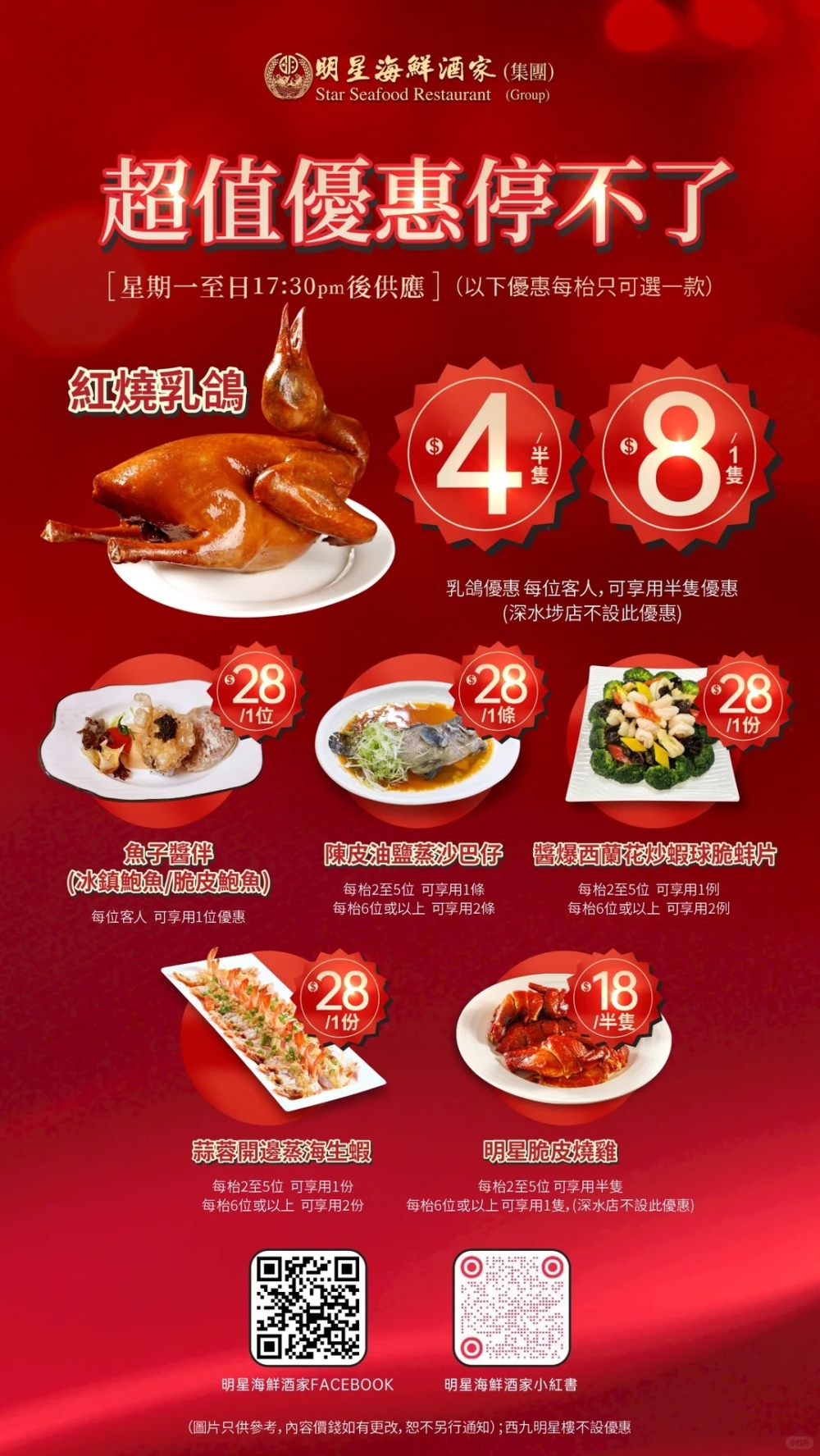 震撼價$4起就可以食到紅燒乳鴿及燒雞，另外多款海鮮小菜都只需$28就能享用