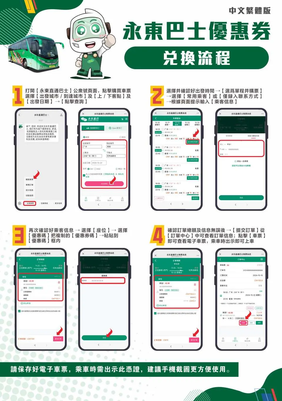 優惠內容一覽｜低至5折入手跨境車票