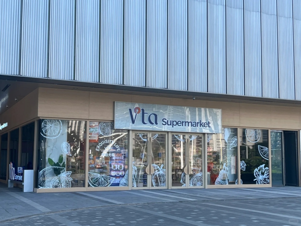 V’ta精品超市