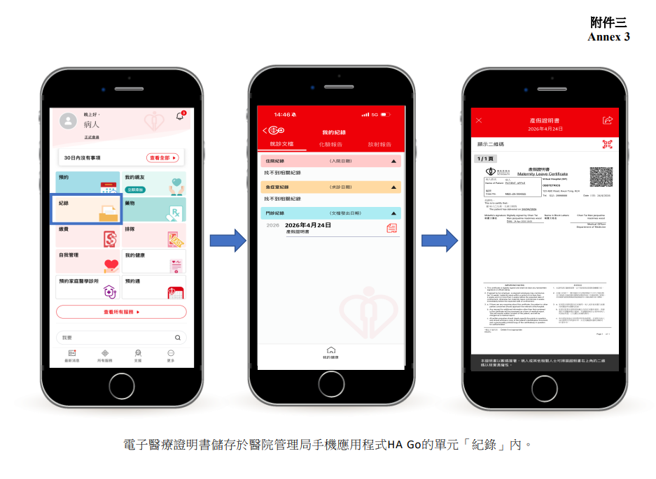 「HA Go」使用教學：三步輕鬆下載證明書