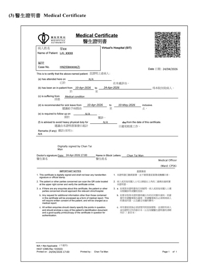 醫管局推電子產假證明書+病假紙