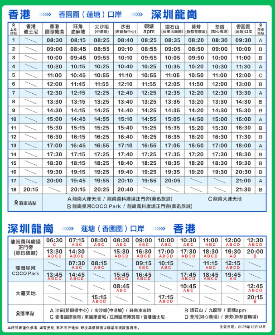 深圳龙岗线时刻表
