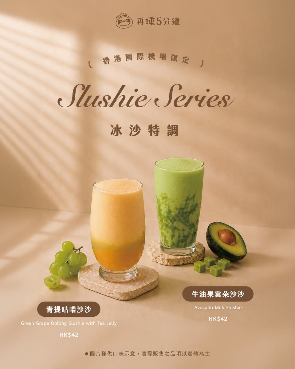 機場限定飲品