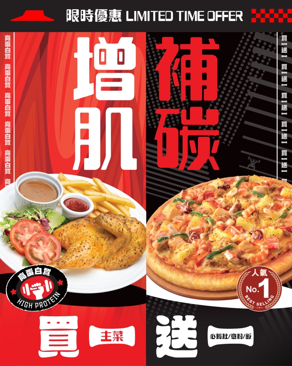 Pizza Hut買一送一