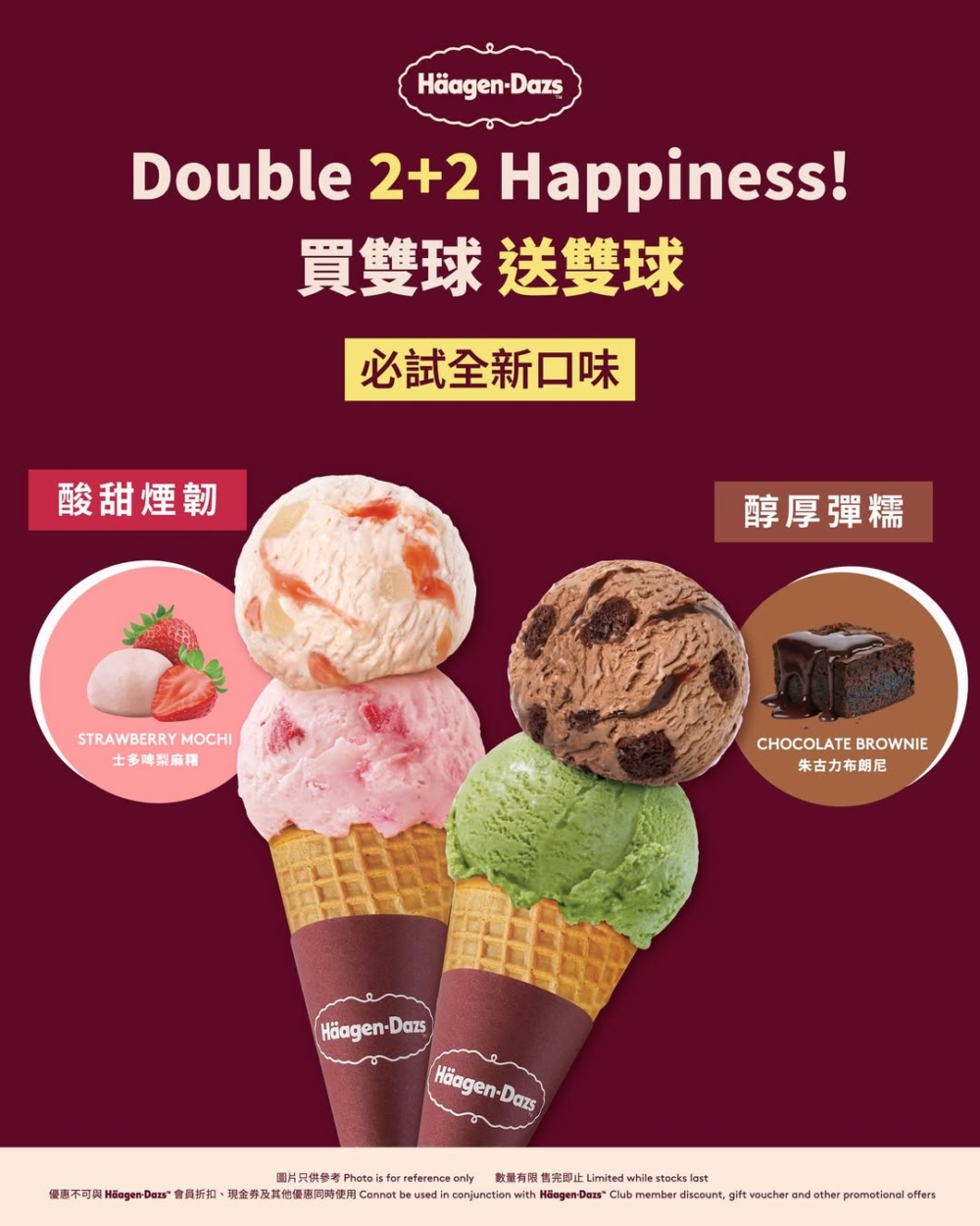 買一送一優惠詳情