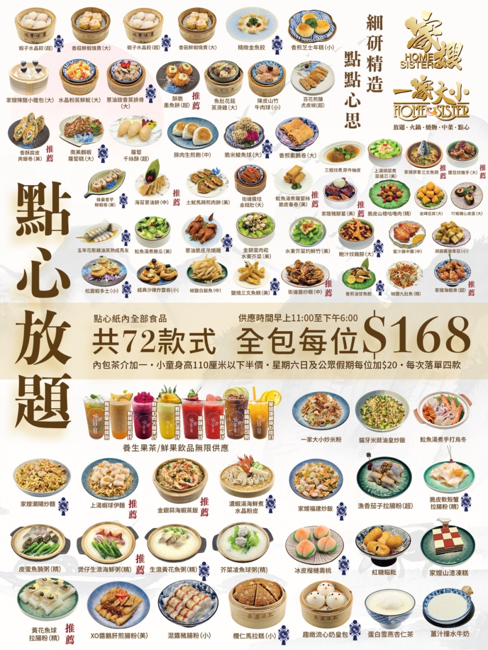 尖沙咀點心放題