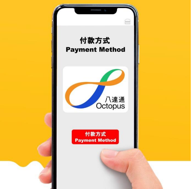 選擇八達通付款