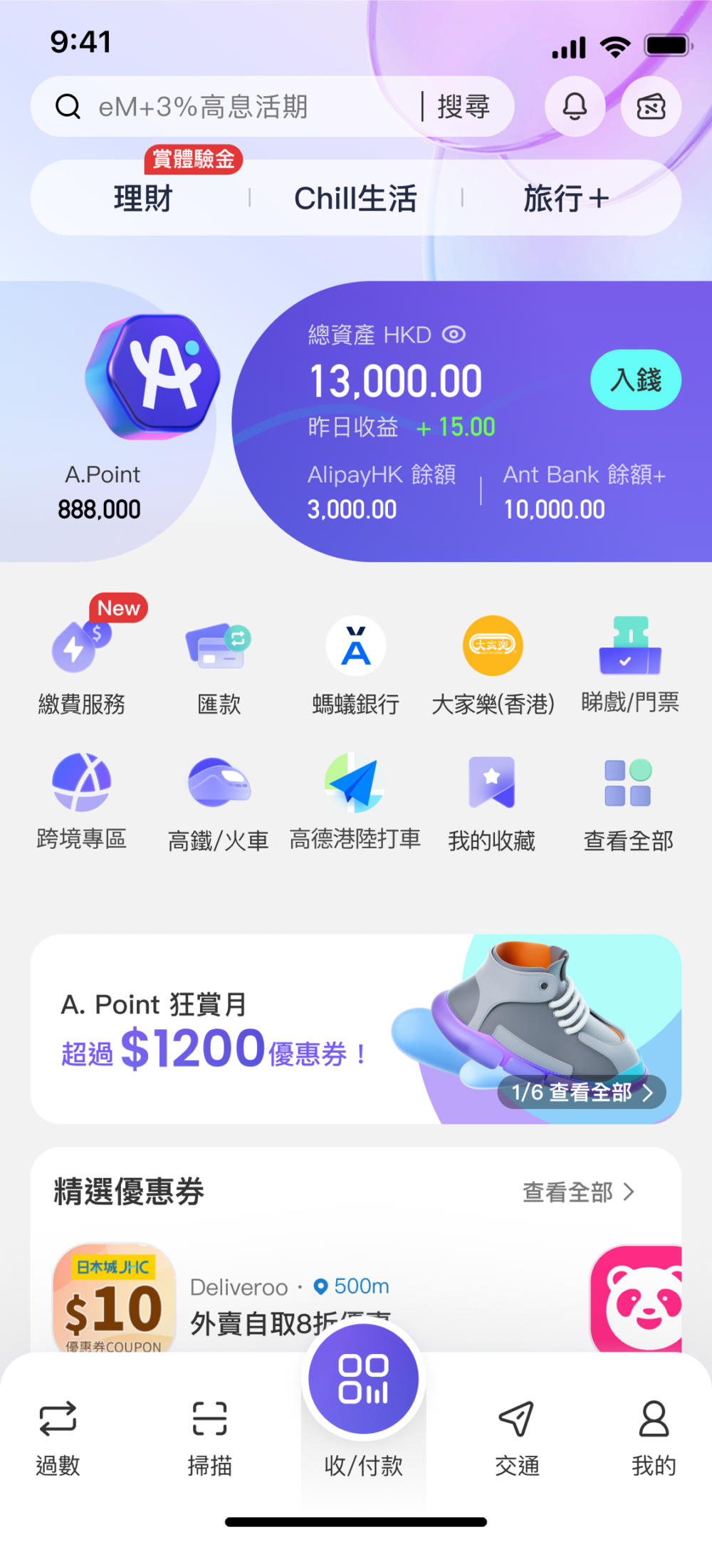 第 1 步：經 AlipayHK App 進入理財專區
