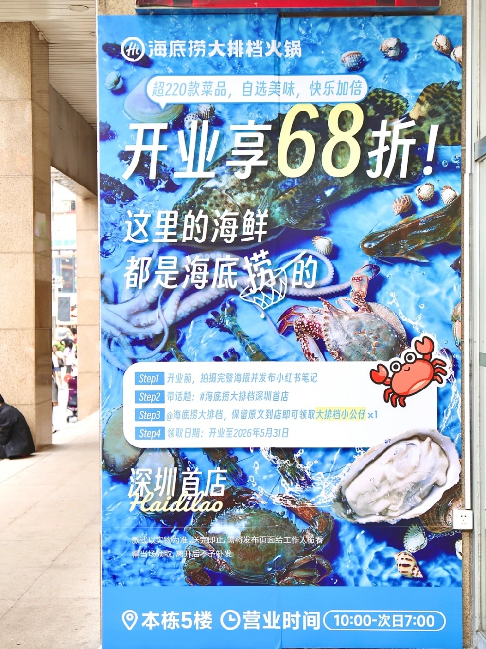深圳海底撈大排檔火鍋開幕優惠