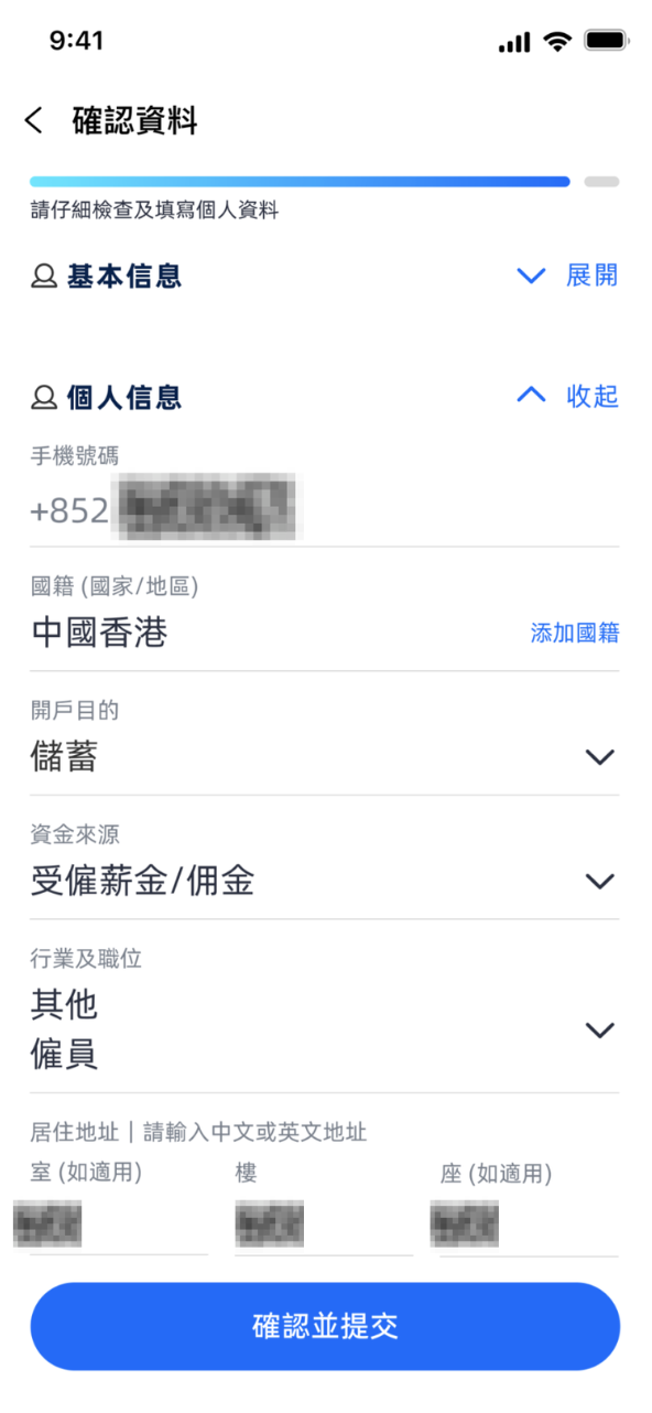 第 4 步：填寫個人資料