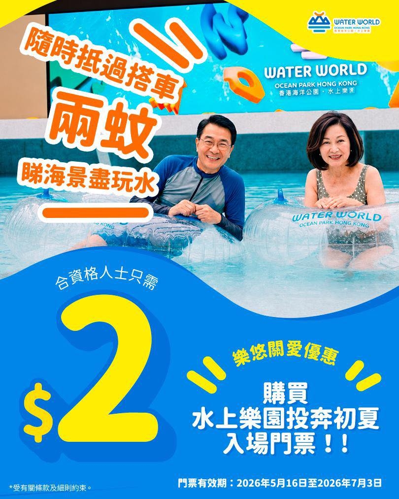 長者$2入場
