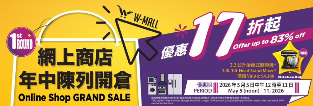 惠而浦開倉優惠時間｜三階段限量發售