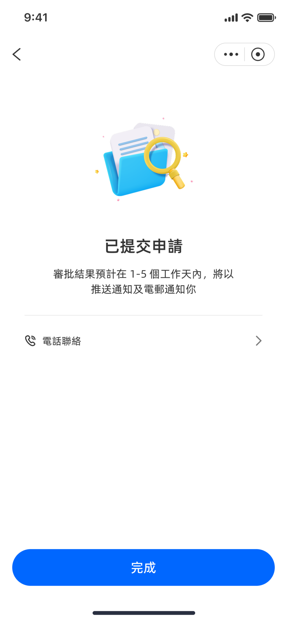 第 7 步：成功提交申請