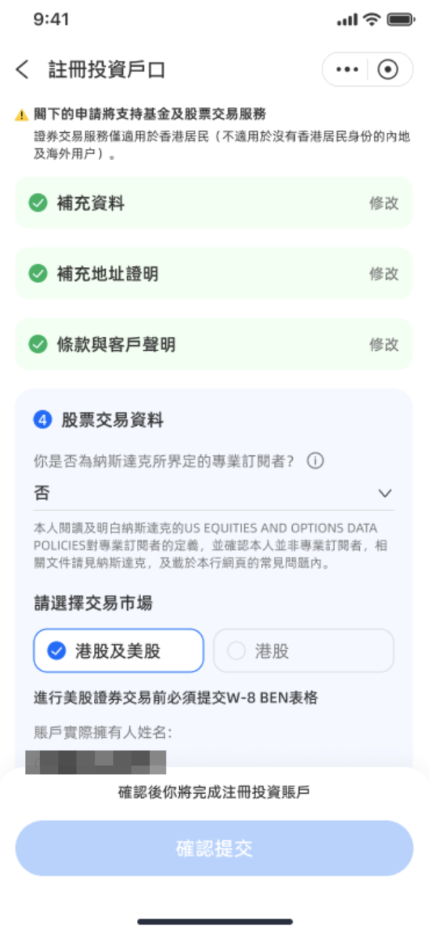 第 6 步：填寫股票交易資料