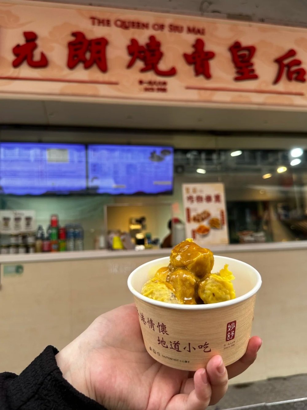 燒賣推介2026｜8. 燒賣皇后妙舒：開業40年！招牌香菇豬肉燒賣