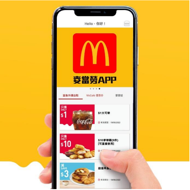 更新麥當勞 App