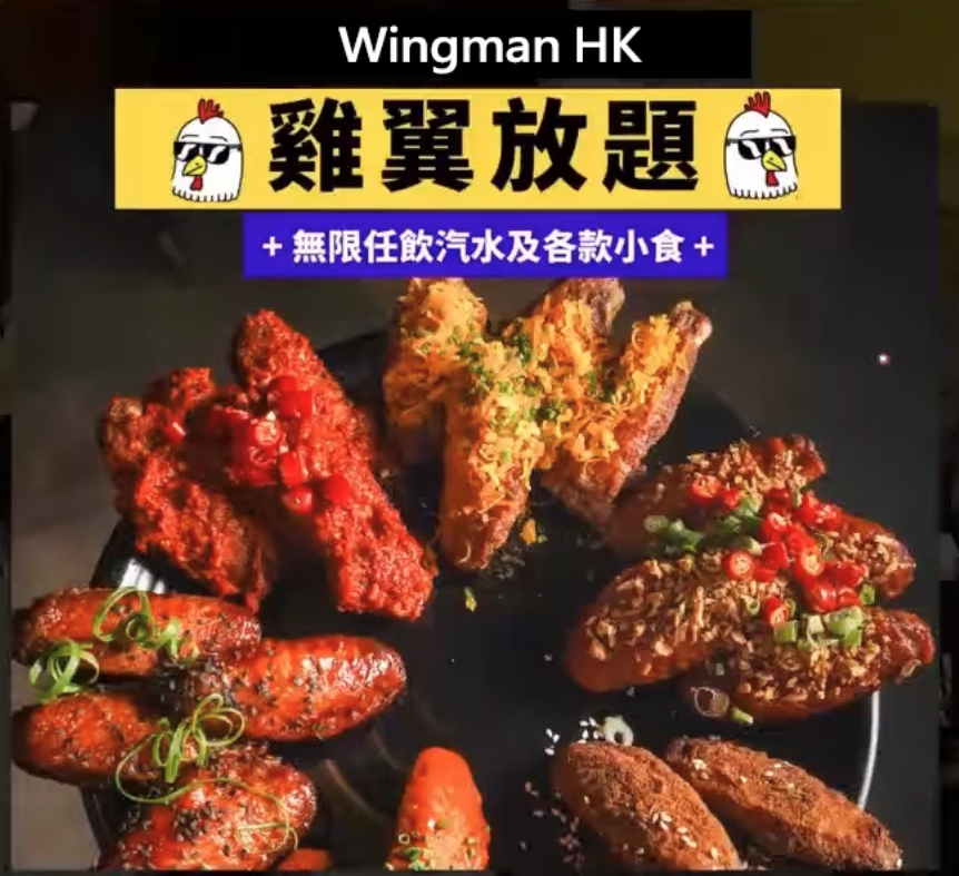 Wingman雞翼放題
