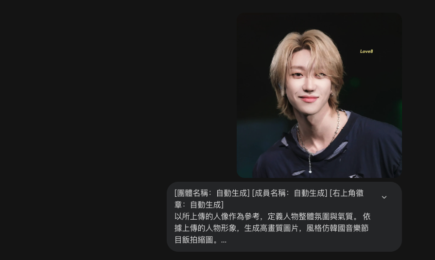 AI韓國神圖玩法｜KPOP打歌舞台圖