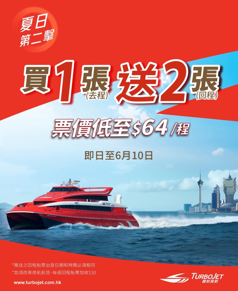 噴射飛航買1送2優惠詳情