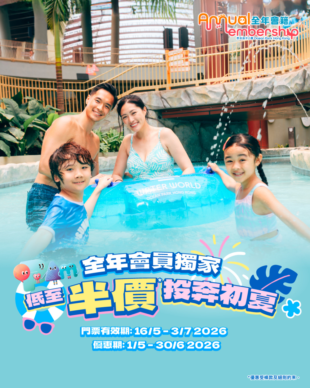 海洋公園水上樂園5月16日重開