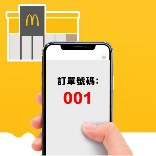 查看訂單並到店取餐