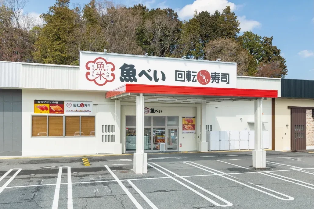 魚べい（Uobei）