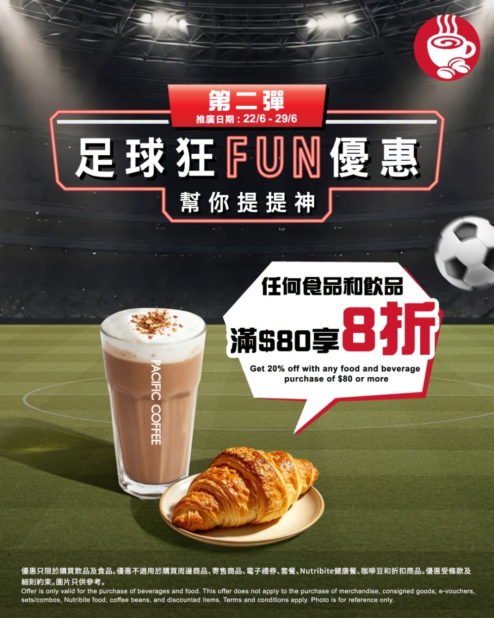 Pacific Coffee全單8折優惠