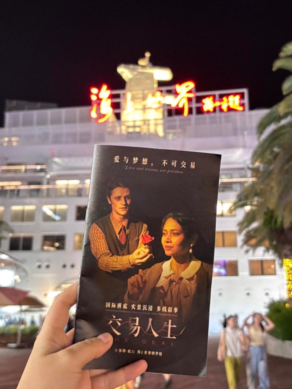 深圳海上世界明華輪