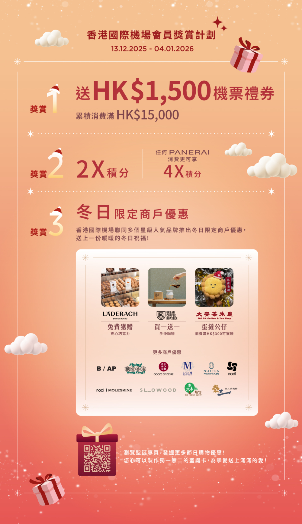 無論係想實際要機票禮券定想儲分掃貨嘅人，今次嘅獎賞計劃都好適合！