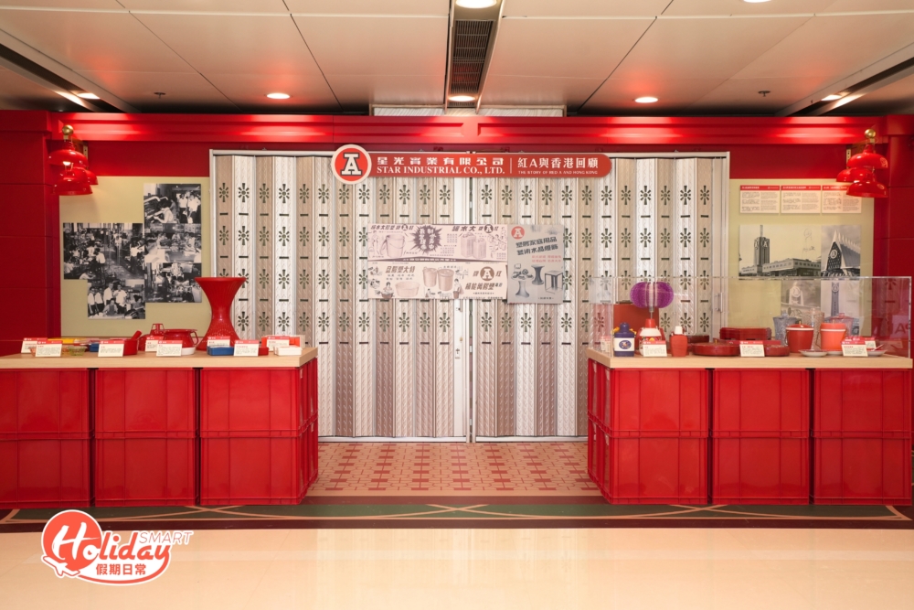現場展出多款香港製造的紅A經典產品，帶大家回到昔日香港，細味「香港製造」的懷舊情懷。