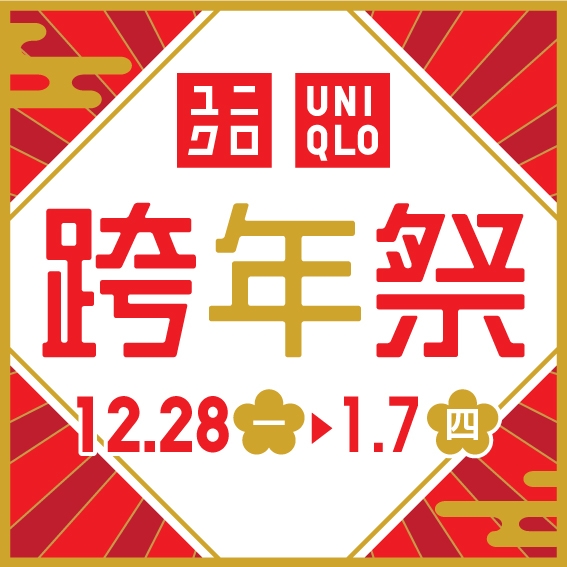 UNIQLO