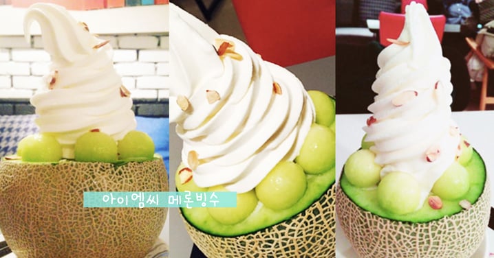 首爾招牌哈密瓜冰淇淋⋯甜甜的味道～心都融化了！
