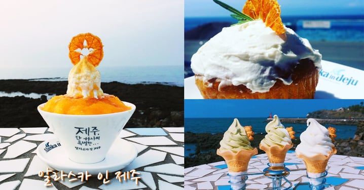 酸酸甜甜的濟州名產...除了蔚藍大海還有橙黃的柑橘甜點！