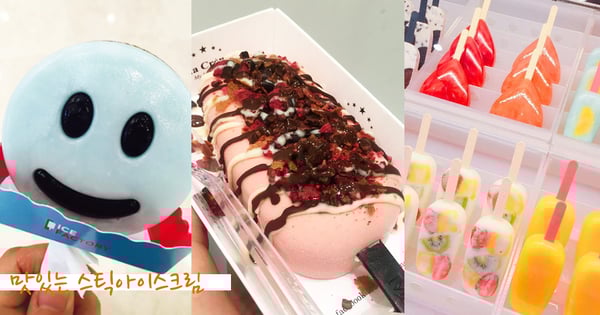 冰棒怎麼可以這麼美!首爾3家不能錯過的可愛冰棒店!