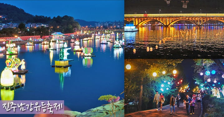 韓妞最愛的傳統節日～10月限定的晉州南江流燈節，感受韓國傳統的唯美浪漫～